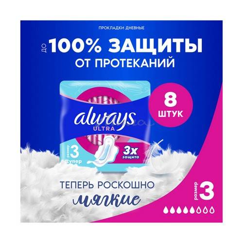 Прокладки женские ALWAYS Ultra Super, 8 шт #2