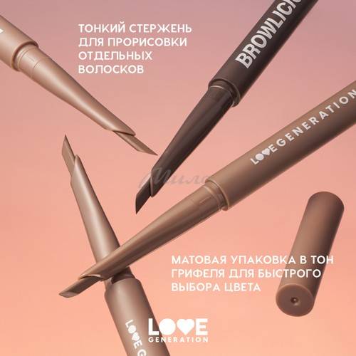 Карандаш для бровей автоматический LOVE GENERATION Browlicious, тон 04, 0.28 г #6