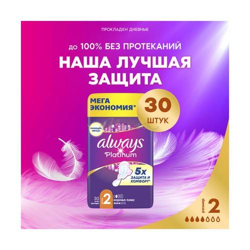 Прокладки ALWAYS Ultra Platinum Normal Plus Quatro ультратонкие, 30 шт #2