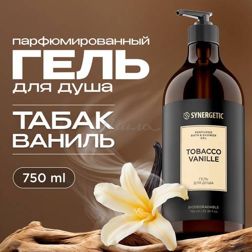 Гель для душа SYNERGETIC Tobacco-Vanille парфюмированный, 750 мл #2