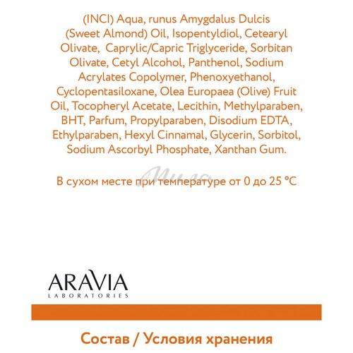 Крем для лица ARAVIA Laboratories для сияния кожи с витамином C, 50 мл #8
