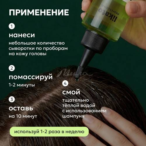 Сыворотка для очищения кожи головы LIKATO Professional с розмарином и AHA + BHA кислотами, 110 мл #7