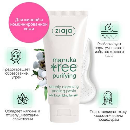 Пилинг-паста для глубокой очистки лица ZIAJA Листья мануки, 75 мл #2