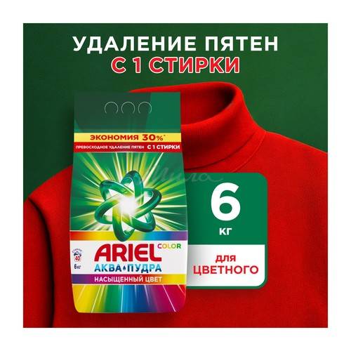 Стиральный порошок ARIEL Color автомат, 6 кг #2