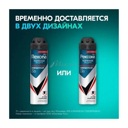 Дезодорант спрей РЕКСОНА Антибактериальная и невидимая на черной и белой одежде, 150 мл #3
