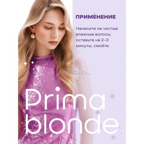 Блеск-бальзам ESTEL Prima Blonde для светлых волос, 200 мл #4