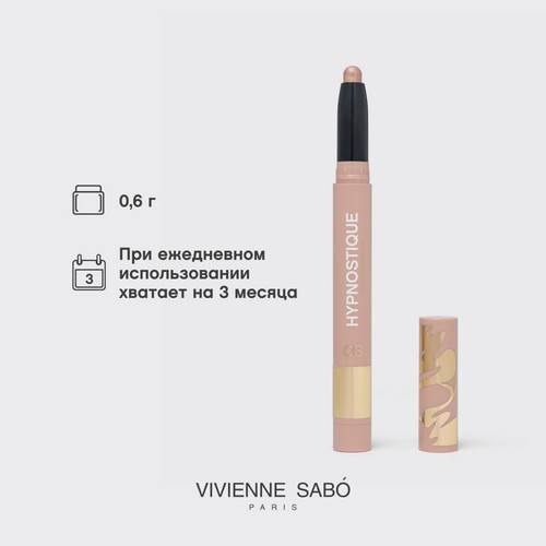 Тени для век VIVIENNE SABO Hypnostique кремовые в стике, тон 03 #9