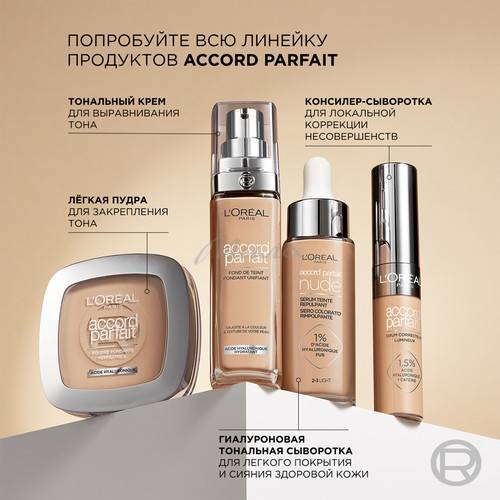 Консилер-сыворотка для лица L'OREAL Paris Accord Parfait, тон 0.5D #8