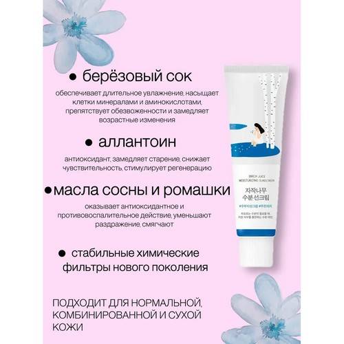 Крем солнцезащитный ROUND LAB Birch Juice увлажняющий с берёзовым соком, SPF 50+, PA++++, 50 мл #4