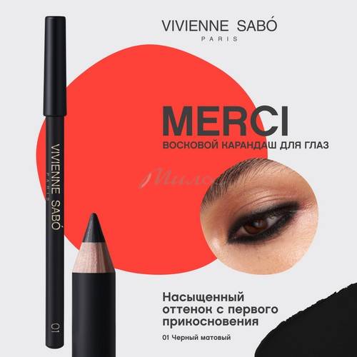 Карандаш для глаз VIVIENNE SABO Merci, тон 01 #3