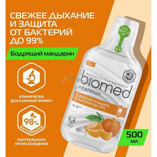 Ополаскиватель для полости рта BIOMED Vitafresh пенный комплексный, 500мл #2