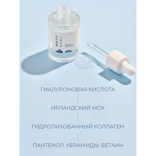 Сыворотка для лица ROUND LAB 1025 Dokdo ампульная увлажняющая с морской водой, 45 г #5