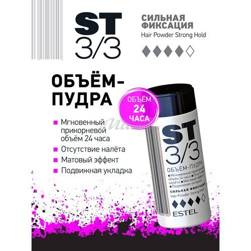 Объем-пудра для волос ESTEL St3/3 Сильная фиксация, 8 г #3
