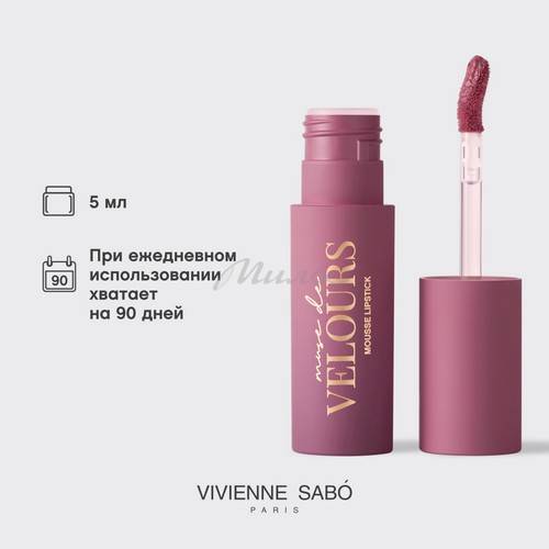 Помада для губ муссовая VIVIENNE SABO Muse de velours, тон 03 #9