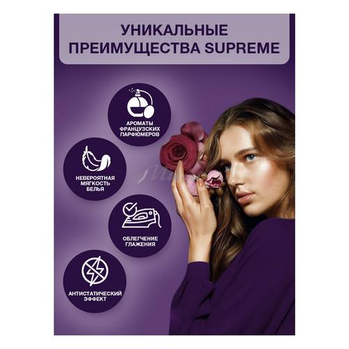 Кондиционер для белья ВЕРНЕЛЬ Supreme Elegance концентрированный 1.2 л #3