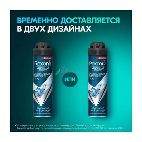 Антиперспирант аэрозоль РЕКСОНА Men Минеральный комплекс, 150 мл #3
