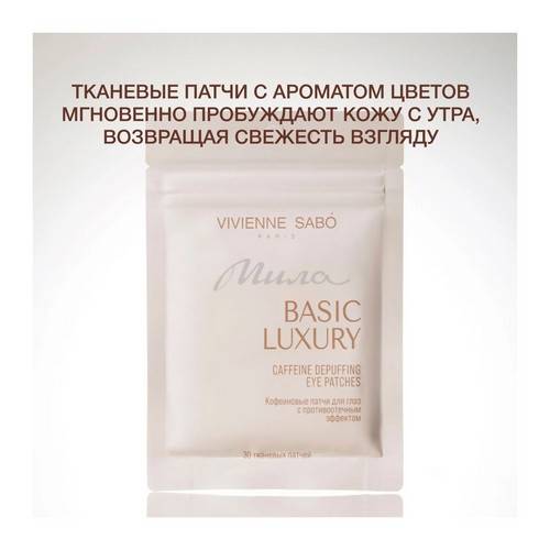 Патчи для глаз VIVIENNE SABO Basic Luxury кофеиновые с противоотечным эффектом, 30 шт #4