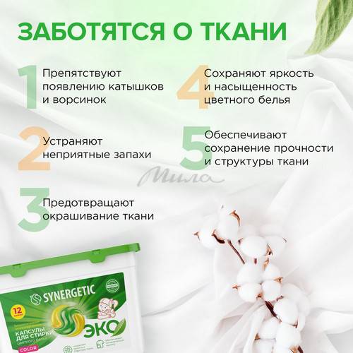 Капсулы для стирки SYNERGETIC биоразлагаемые концентрированные гипоаллергенные Color, 12 шт #6
