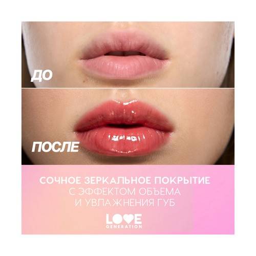 Блеск для губ LOVE GENERATION Gimme Glaze, тон 05 #8