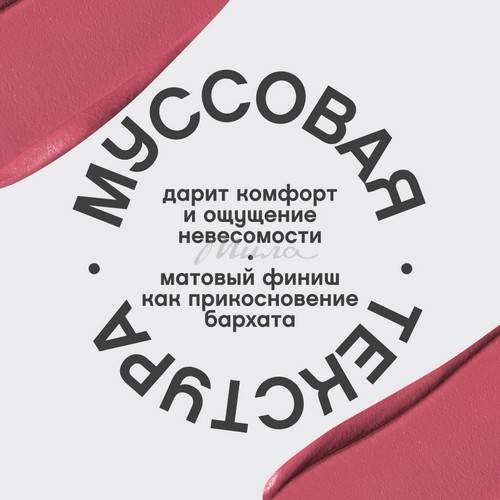 Помада для губ муссовая VIVIENNE SABO Muse de velours, тон 05 #5