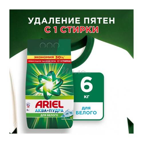 Средство моющее синтетическое ARIEL авт порошк. Горный родник 6 кг #2