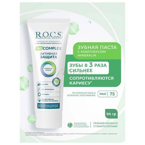 Зубная паста R.O.C.S. Biocomplex Активная защита, 94 г #2