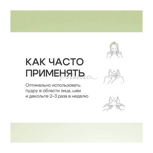 Пудра энзимная для умывания THE U Berezka, 50 г #9