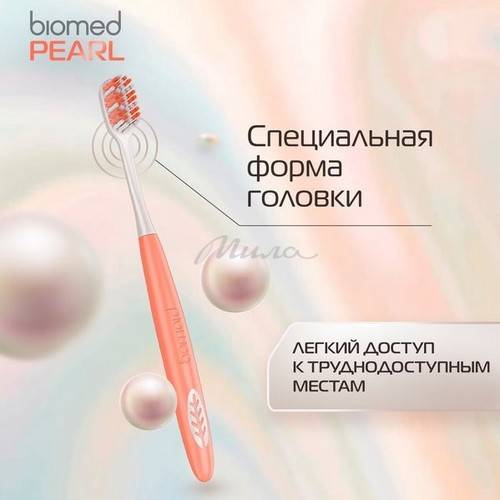 Щетка зубная комплексная BIOMED Pearl white средняя #9