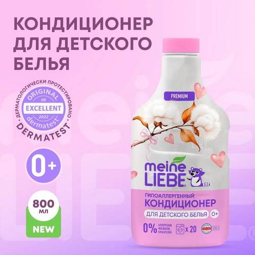 Кондиционер для детского белья MEINE LIEBE, 800 мл #2