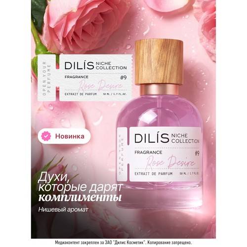 Духи экстра DILIS Niche Collection Rose Desire для женщин, 50 мл #2
