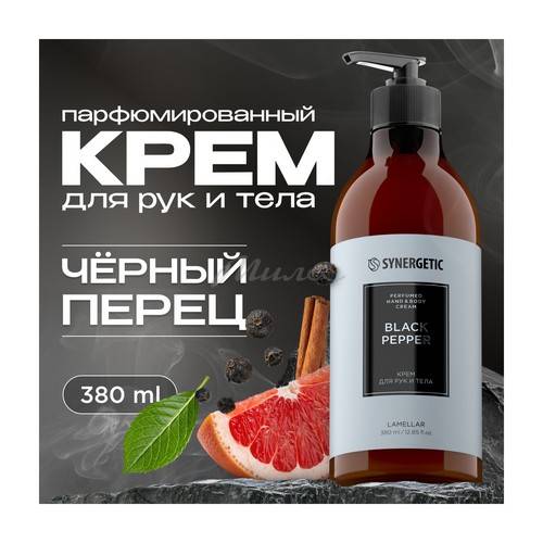 Крем для рук и тела SYNERGETIC Black pepper, 380 мл #2