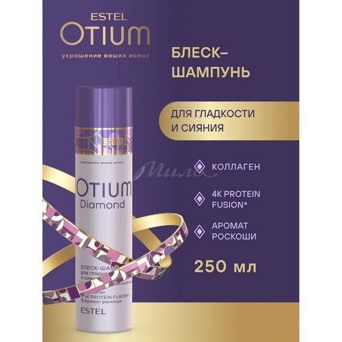 Блеск-шампунь ESTEL Otium Diamond для гладкости и блеска волос, 250 мл #2