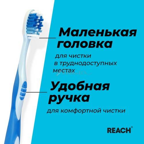 Щетка зубная REACH Stay White Белизна зубов, жесткая #4