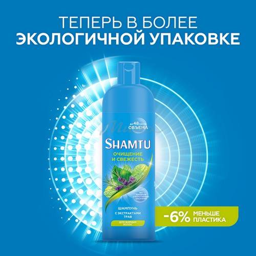Шампунь SHAMTU Очищение и свежесть для жирных волос, 500 мл #8