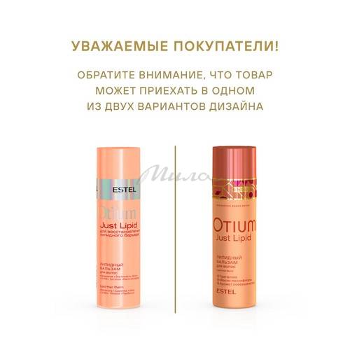 Бальзам для волос ESTEL Otium Just Lipid, 200 мл #7