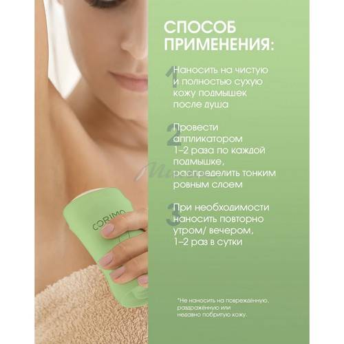 Дезодорант-стик для тела CORIMO Invisible Green Tea твердый гелевый, 60 г #6