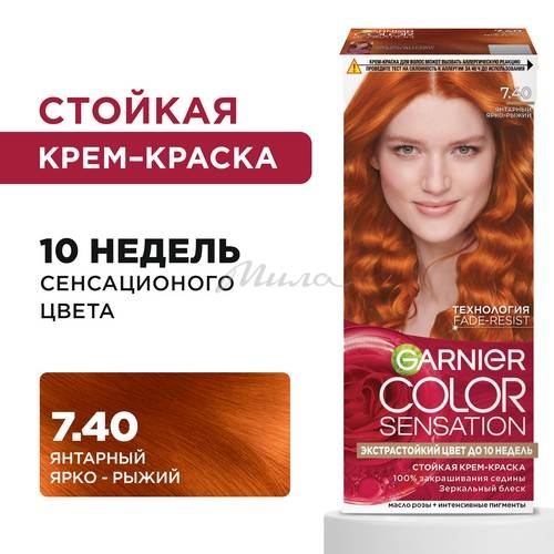 Крем-краска для волос GARNIER Color Sensation, тон 7.40 Янтарный Ярко-Рыжий, 110 мл #2