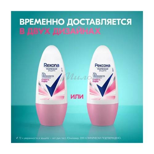 Антиперспирант шариковый РЕКСОНА Сухость пудры, 50 мл #2