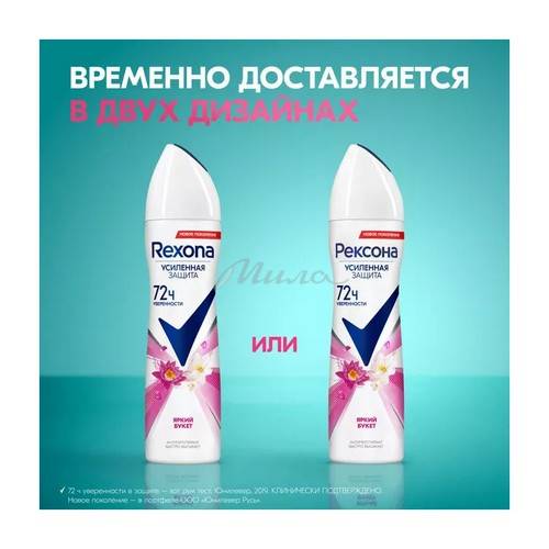 Антиперспирант спрей РЕКСОНА Яркий букет, 150 мл #3
