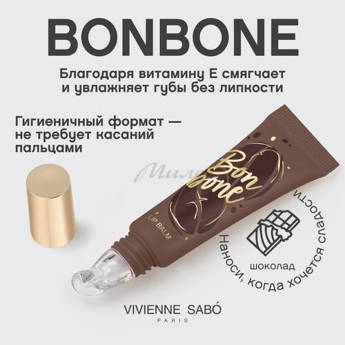 Бальзам для губ VIVIENNE SABO Bonbone с пептидами, тон 05, 10 мл #4