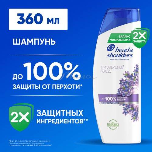 Шампунь против перхоти HEAD & SHOULDERS Питательный уход, 360 мл #2