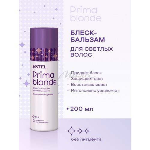 Блеск-бальзам ESTEL для светлых волос PRIMA BLONDE, 200 мл