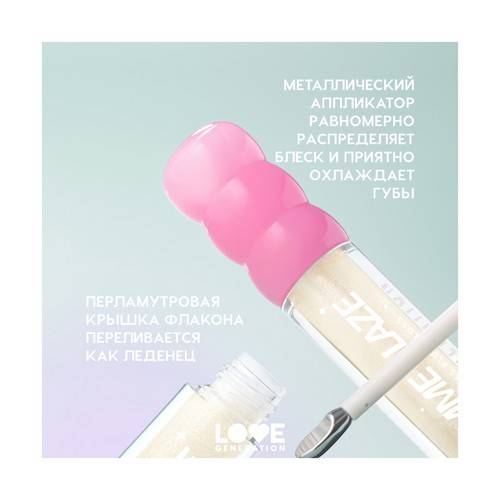Блеск для губ LOVE GENERATION Gimme Glaze, тон 01 #6
