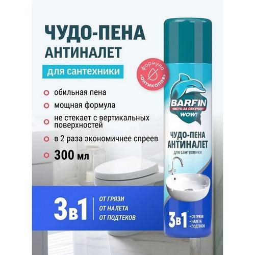 Средство чистящее для туалетов и ванных комнат BARFIN Чудо-пена Антиналет для сантехники, 300 мл #10