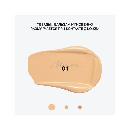 Тональный бальзам INFLUENCE BEAUTY Transcream, тон 01 #5