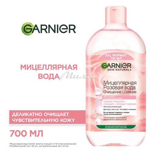 Вода мицеллярная GARNIER Skin Naturals Розовая очищение и сияние, 700 мл #2