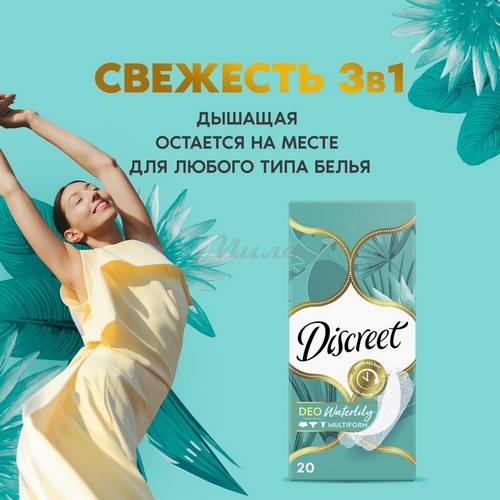Ежедневные прокладки  DISCREET Deo Водная лилия, 20 шт. #3
