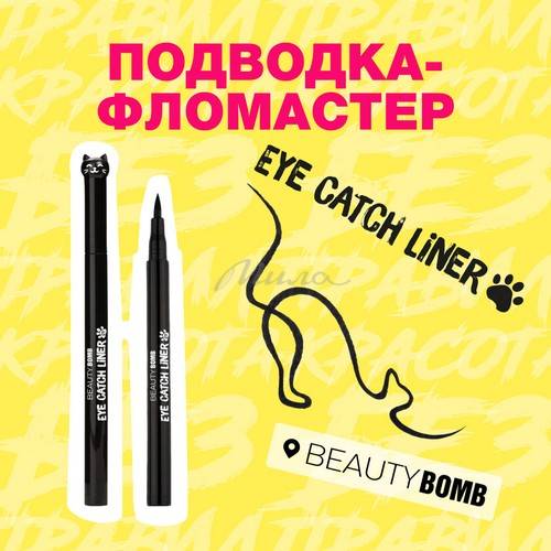 Подводка-фломастер для глаз BEAUTY BOMB Eye Catch Liner тон: 01 new #3