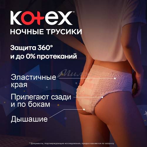 Трусики гигиенические женские KOTEX Экстра Защита ночные, 2 шт #4