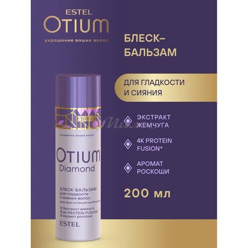 Блеск-бальзам ESTEL Otium Diamond для гладкости и блеска волос, 200 мл #2